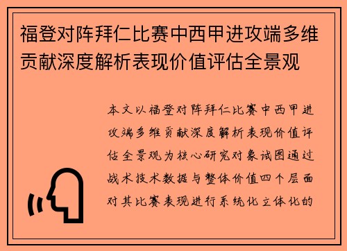 福登对阵拜仁比赛中西甲进攻端多维贡献深度解析表现价值评估全景观 福登对阵拜仁比赛中西甲进攻端多维贡献深度解析表现价值评估全景观