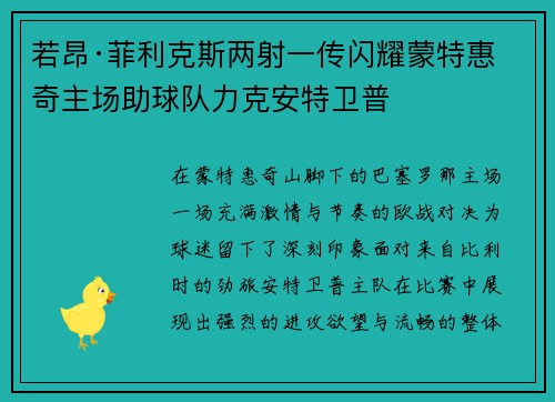 若昂·菲利克斯两射一传闪耀蒙特惠奇主场助球队力克安特卫普 若昂·菲利克斯两射一传闪耀蒙特惠奇主场助球队力克安特卫普