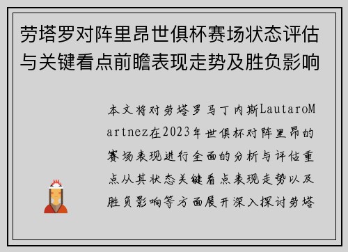 劳塔罗对阵里昂世俱杯赛场状态评估与关键看点前瞻表现走势及胜负影响分析 劳塔罗对阵里昂世俱杯赛场状态评估与关键看点前瞻表现走势及胜负影响分析