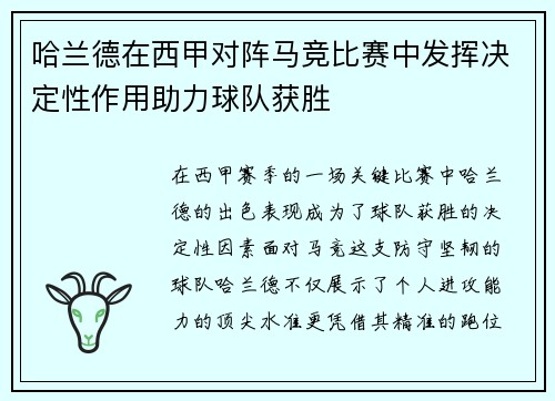 哈兰德在西甲对阵马竞比赛中发挥决定性作用助力球队获胜 哈兰德在西甲对阵马竞比赛中发挥决定性作用助力球队获胜
