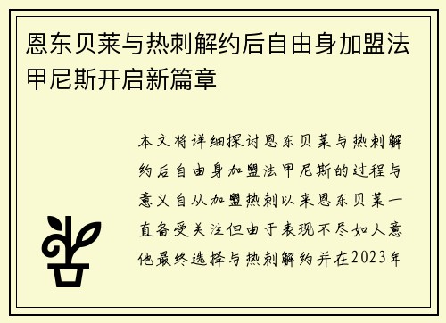 恩东贝莱与热刺解约后自由身加盟法甲尼斯开启新篇章