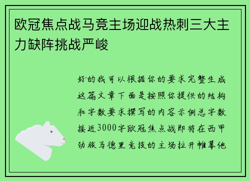 欧冠焦点战马竞主场迎战热刺三大主力缺阵挑战严峻 欧冠焦点战马竞主场迎战热刺三大主力缺阵挑战严峻
